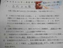 Amazon.co.jp: WO10-039 駿台 日本文化史(古代・中世近世・近現代